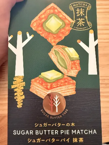 シュガーバターパイ抹茶（糖牛油派抹茶味）
