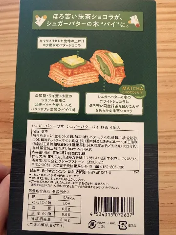 シュガーバターパイ抹茶（糖牛油派抹茶味） 相片 2
