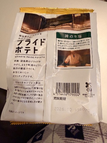 湖池屋 Pride Potato 神之海苔鹽味薯片 相片 2