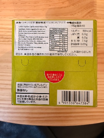 Jagabee（卡樂比薯條（薄鹽味）） 相片 2