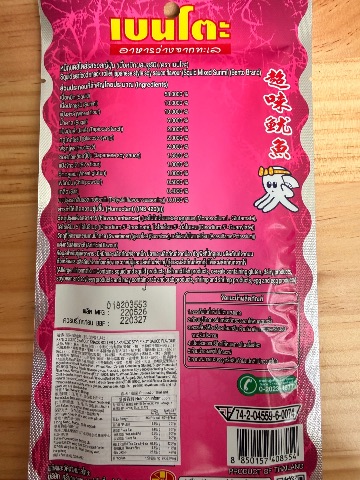 Bento 味之棒（日式醬油墨魚捲） 相片 2